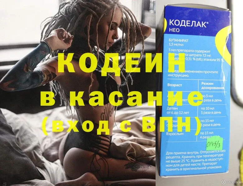 Кодеин Purple Drank Железногорск-Илимский